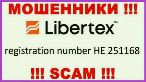 На веб-портале мошенников Либертех Ком указан этот регистрационный номер данной компании: HE 251168