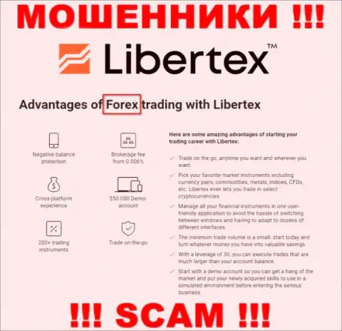Осторожнее, род деятельности Libertex, Форекс - это лохотрон !!!