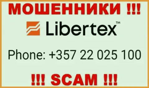Не поднимайте телефон, когда названивают неизвестные, это могут оказаться мошенники из Libertex