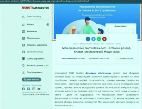 Обзор манипуляций scam-организации Retelex Com - это МОШЕННИКИ !!!