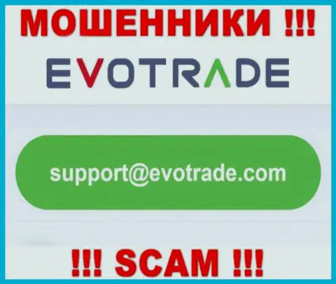Не вздумайте связываться через е-майл с конторой EvoTrade это МОШЕННИКИ !!!