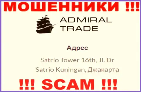 Не работайте совместно с AdmiralTrade Co - данные разводилы спрятались в офшорной зоне по адресу: Сатрио Товер 16, Джл. Д-р Сатрио Кунинган, Джакарта