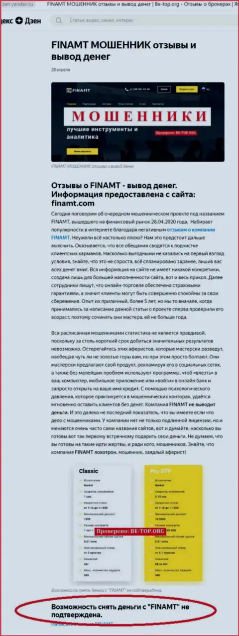 Обзор мошеннических действий и рассуждения о организации Финамт - АФЕРИСТЫ !!!