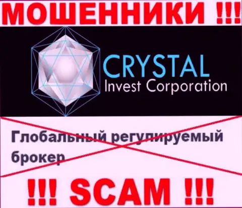 Будьте очень внимательны, у internet аферистов Crystal Invest нет регулятора