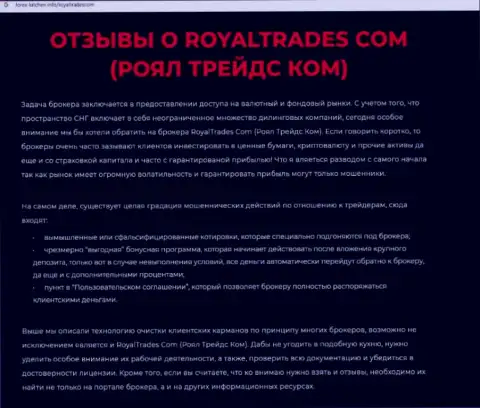 Обзор компании Royal Trades - это ВОРЫ !!! Прокручивают грязные делишки с денежными вложениями реальных клиентов