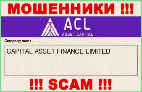 Свое юридическое лицо организация Asset Capital не прячет - это Capital Asset Finance Limited