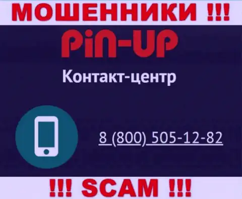 Вас очень легко могут развести на деньги интернет мошенники из организации PinUp Casino, будьте бдительны названивают с разных номеров телефонов