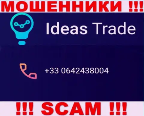 Мошенники из конторы Ideas Trade, с целью развести наивных людей на деньги, звонят с различных номеров телефона