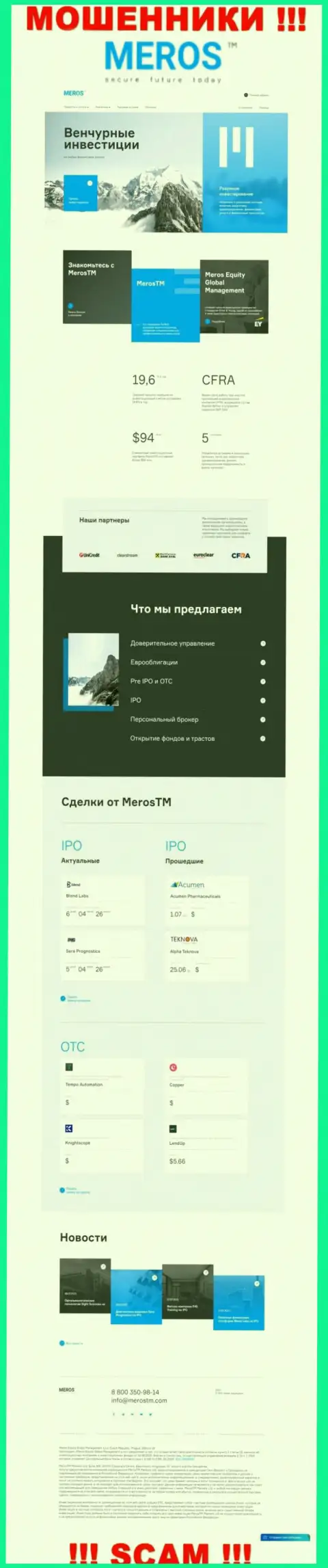 Разбор официального web-сайта мошенников МеросТМ Ком