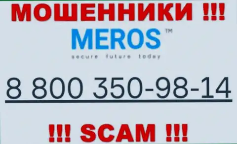 Будьте очень бдительны, если звонят с левых номеров телефона, это могут быть internet-мошенники Meros TM