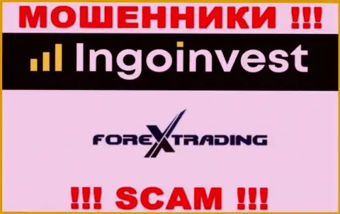 Крайне опасно совместно работать с IngoInvest, которые оказывают услуги в сфере Forex