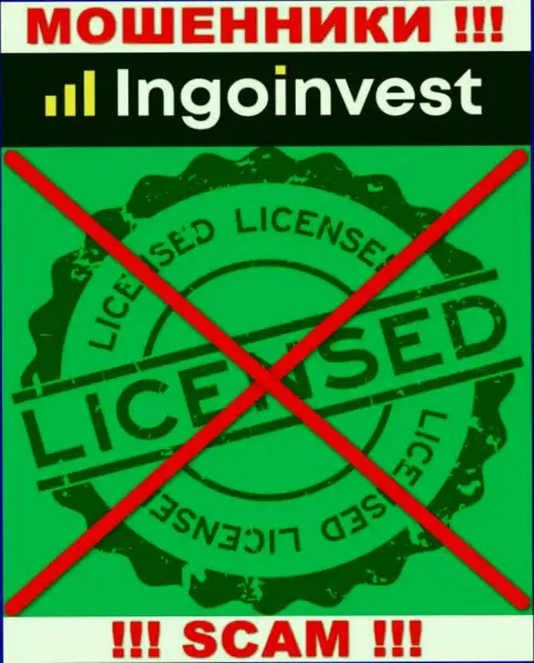 IngoInvest - это КИДАЛЫ !!! Не имеют лицензию на ведение деятельности