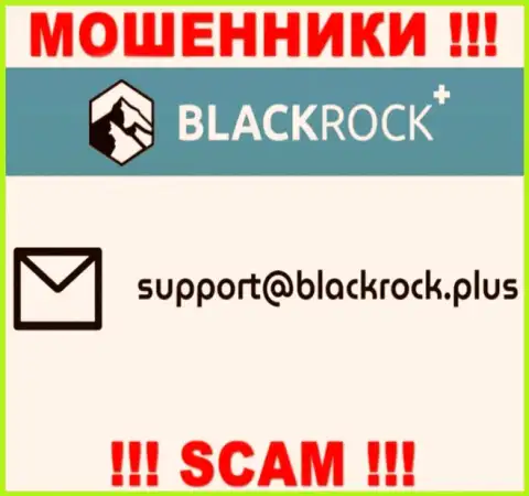 На web-сайте Black Rock Plus, в контактных данных, указан адрес электронной почты указанных мошенников, не советуем писать, лишат денег