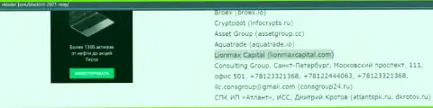 МОШЕННИЧЕСТВО, РАЗВОДНЯК и ВРАНЬЕ - обзор мошенничества конторы LionMax Capital