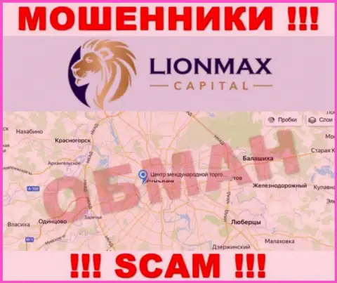Оффшорная юрисдикция конторы Lion Max Capital у нее на онлайн-сервисе предоставлена фейковая, будьте внимательны !!!
