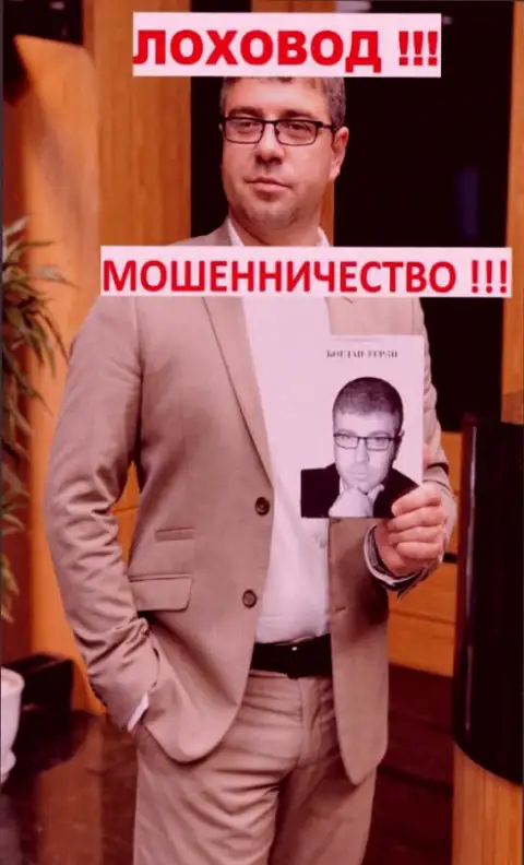 Богдан Терзи пиарит свою книгу