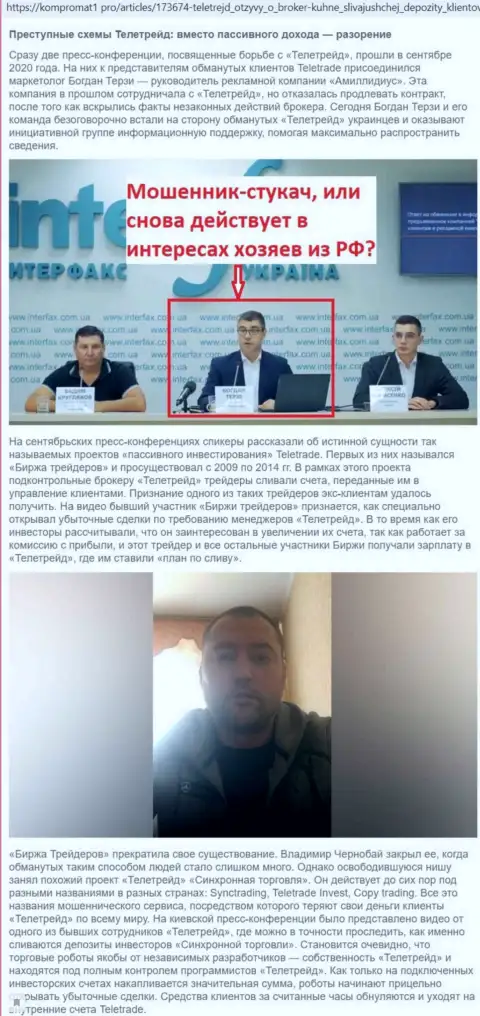Именно с дилинговой организации TeleTrade Богдан Терзи начал свою собственную активную пиар карьеру, материал с web-сервиса Kompromat1 Pro