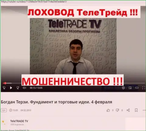 Терзи Богдан позабыл про то, как пиарил мошенников ТелеТрейд, информационный материал с rutube ru