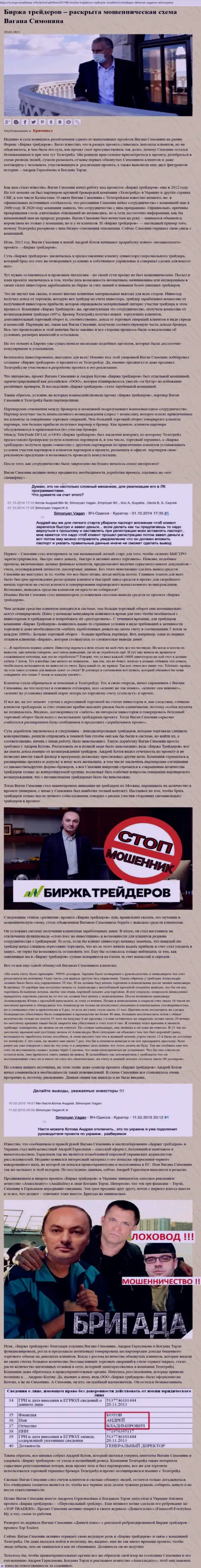 Рекламой компании Биржа Трейдеров, связанной с мошенниками ТелеТрейд, тоже был занят Терзи Богдан