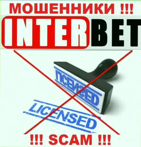 ИнтерБет Про не получили лицензии на ведение своей деятельности - это МОШЕННИКИ