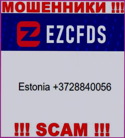 Воры из организации EZCFDS Com, для развода доверчивых людей на финансовые средства, используют не один номер телефона