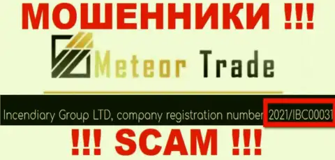 Регистрационный номер MeteorTrade - 2021/IBC00031 от грабежа денежных средств не убережет