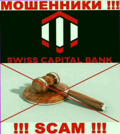 Так как работу SwissCapitalBank абсолютно никто не регулирует, значит иметь дело с ними слишком рискованно