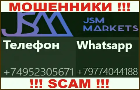 Звонок от интернет-аферистов JSM-Markets Com можно ожидать с любого номера телефона, их у них множество
