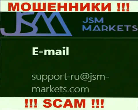 Данный адрес электронной почты шулера ДжСМ Маркетс представили у себя на официальном веб-ресурсе
