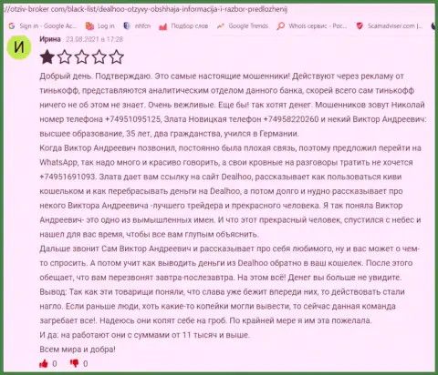 Отзыв о Богдане Троцько на сайте neorabote net