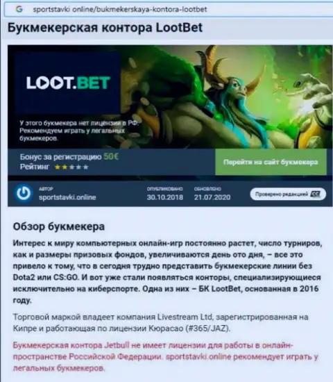LootBet - это ЕЩЕ ОДИН МОШЕННИК !!! Ваши денежные вложения под угрозой прикарманивания (обзор)