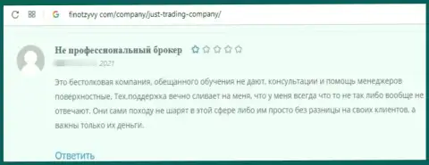 Отзыв, после прочтения которого стало понятно, контора Just Trading Company - это МОШЕННИКИ !