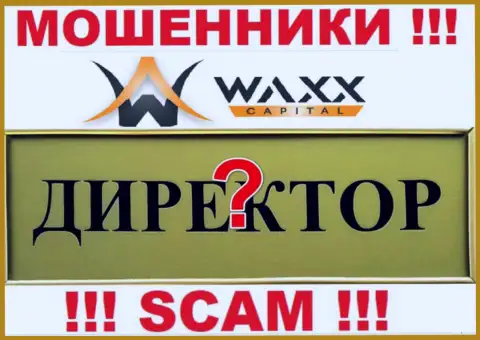 Нет ни малейшей возможности узнать, кто же является прямым руководством организации Waxx-Capital - это стопроцентно обманщики