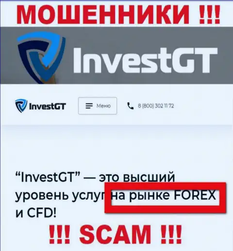 Не ведитесь !!! InvestGT Com заняты мошенническими уловками