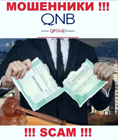Лицензию QNB Group не имеет, так как мошенникам она не нужна, БУДЬТЕ ОЧЕНЬ ВНИМАТЕЛЬНЫ !!!