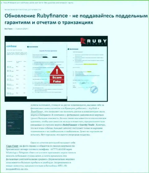 Обзор scam-конторы RubyFinance World - это ВОРЫ !!!