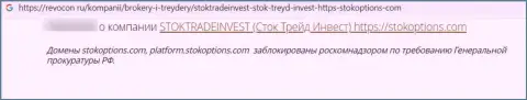StokTradeInvest Com - это ОБМАНЩИКИ !!! Осторожнее, решаясь на совместное сотрудничество с ними (отзыв)