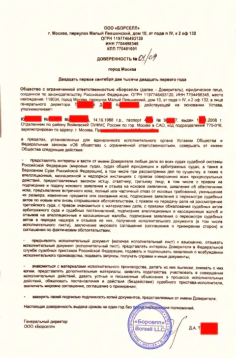 Акт об оказании услуг аферистам Borsell Ru