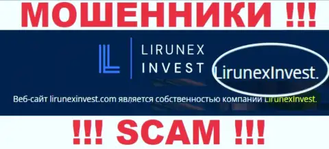 Опасайтесь мошенников Lirunex Invest - наличие инфы о юридическом лице ЛирунексИнвест не сделает их добросовестными
