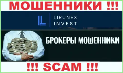 Не стоит верить, что область деятельности LirunexInvest - Брокер законна это кидалово