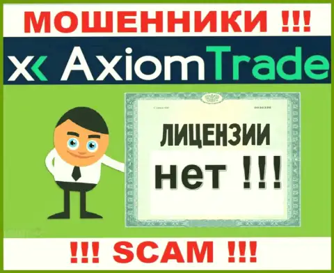 Лицензию обманщикам никто не выдает, поэтому у интернет-разводил Axiom-Trade Pro ее нет