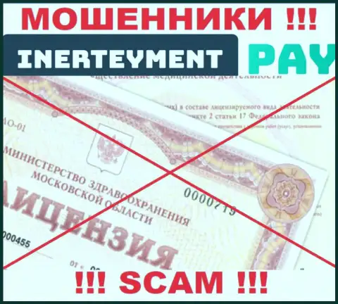 Inerteyment Pay - это ненадежная контора, потому что не имеет лицензионного документа