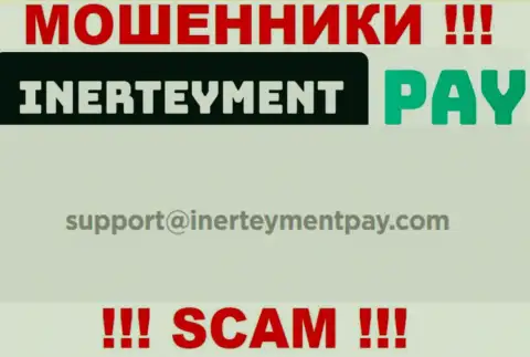 E-mail internet-мошенников InerteymentPay Com, который они засветили на своем официальном онлайн-сервисе