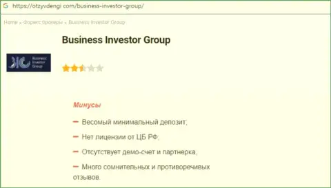 Контора Business Investor Group это МОШЕННИКИ !!! Обзор с доказательством разводилова