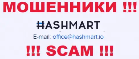 Адрес электронной почты, который интернет-обманщики Хэш Март засветили у себя на официальном сайте