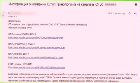 Мошенники UTIP Ru теперь возмущены видео-каналами на Ютьюб