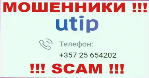 БУДЬТЕ ОЧЕНЬ БДИТЕЛЬНЫ !!! МОШЕННИКИ из организации UTIP Ru звонят с различных номеров телефона