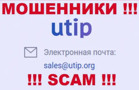 На web-портале кидал UTIP представлен данный е-майл, на который писать рискованно !!!