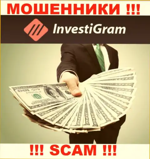 InvestiGram Com - это замануха для доверчивых людей, никому не советуем сотрудничать с ними