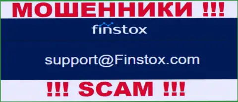 Компания Finstox LTD - это ЖУЛИКИ !!! Не рекомендуем писать на их адрес электронного ящика !!!
